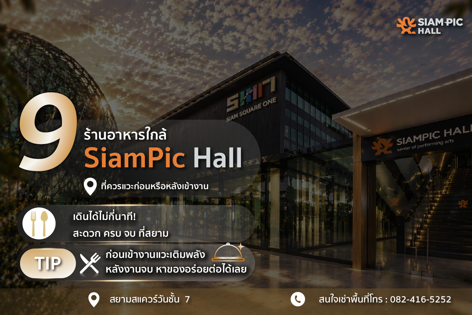 9 ร้านอาหารใกล้ Siampic Hall ในย่านสยาม